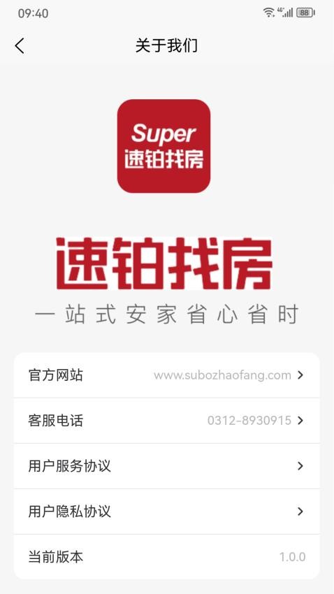 速铂找房官方版v1.0.0截图4