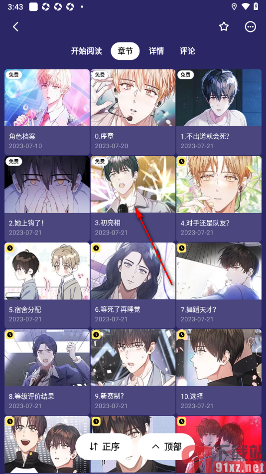 podo漫画app将漫画的章节页面截图裁剪保存的方法