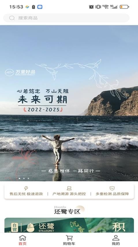 万里好品官方版v1.0.10截图1