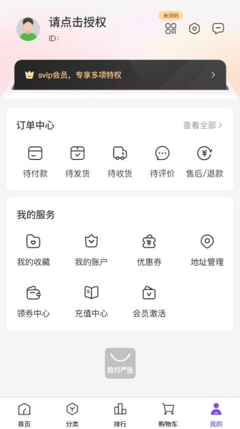 路灯严选官方版v1.0.1截图4