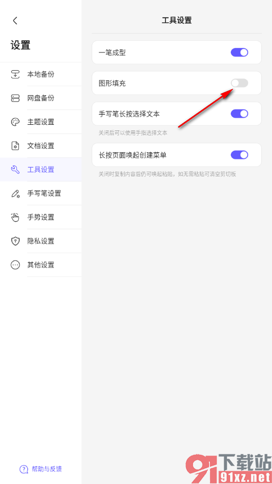 StarNote笔记APP设置启用图形填充功能的方法