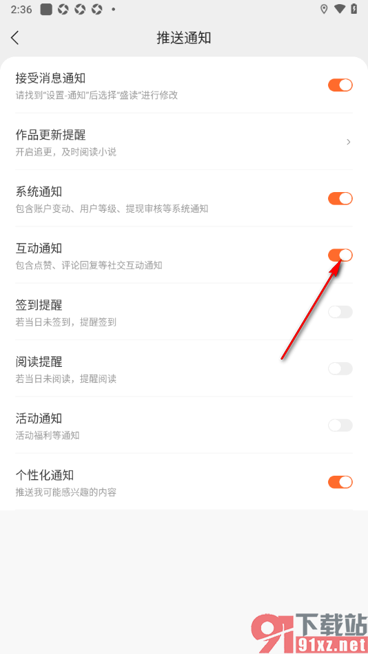 盛读app设置允许接收互动通知的方法