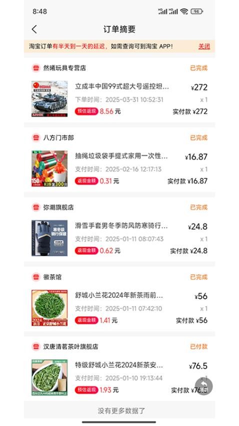 会员直通车官方版v1.0.24截图5