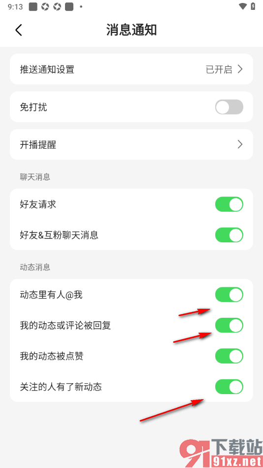 石榴直播app设置允许接收我的动态被点赞的通知消息的方法