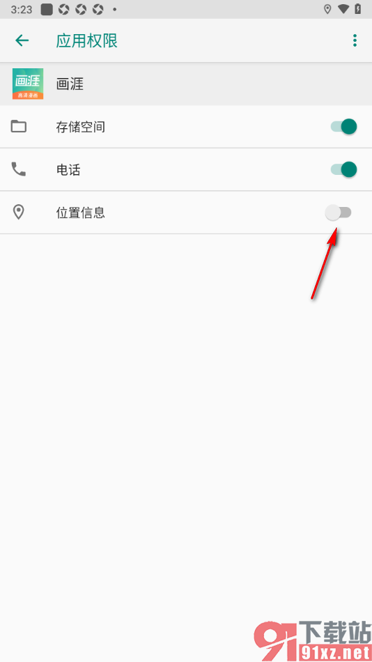 画涯APP设置不允许应用访问地理位置的方法