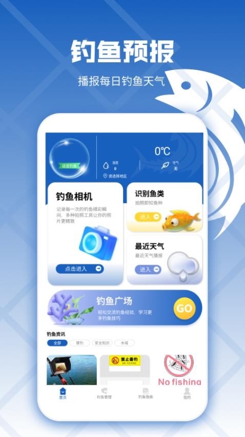 钓鱼预录相机安卓版v1.2截图1
