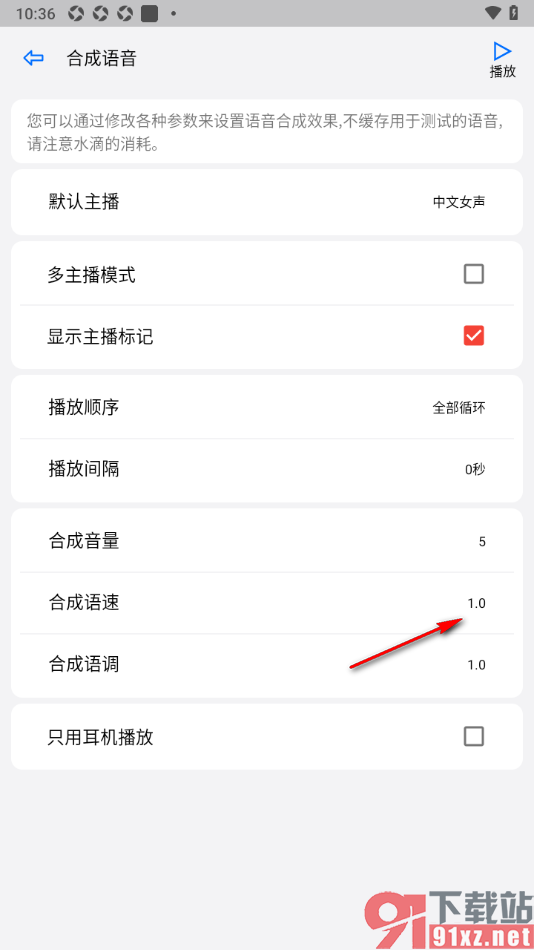 动听笔记app自定义修改播放语速的方法