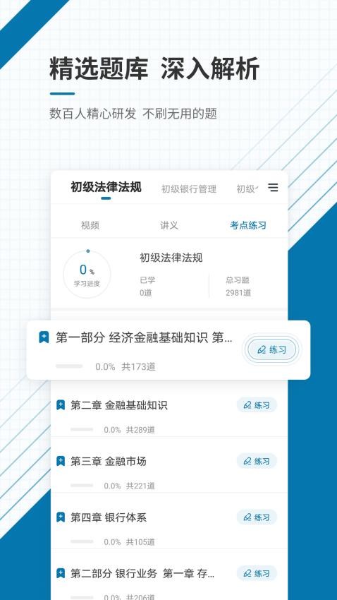 银行从业资格准题库免费版v5.40截图3
