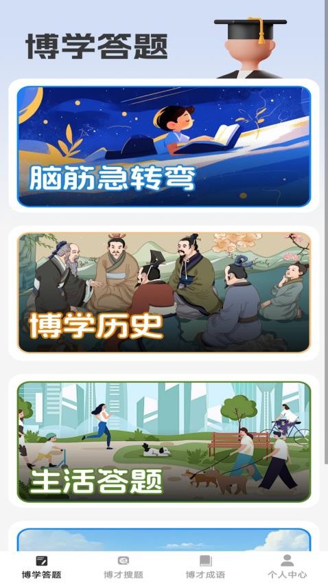 博才学子客户端v1.0.0截图1