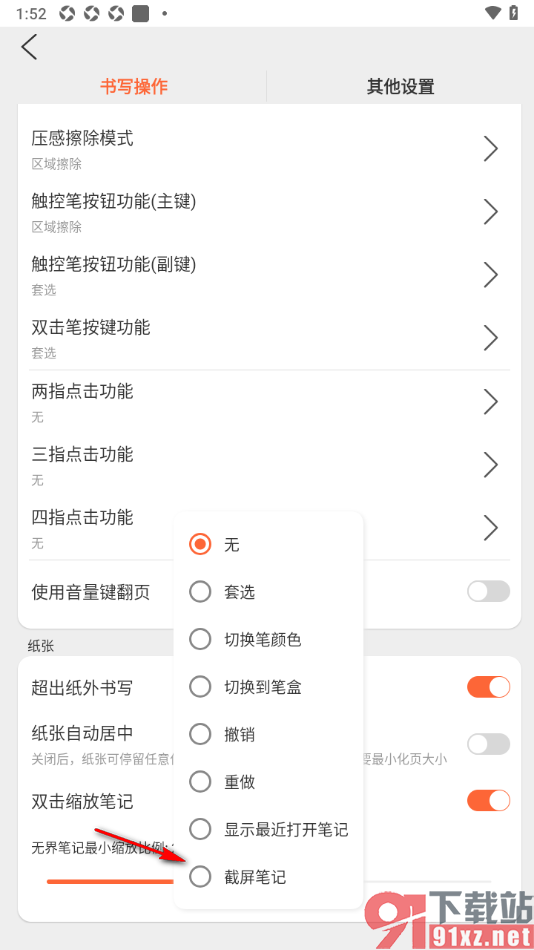 享做笔记app设置三指点击截屏笔记的方法
