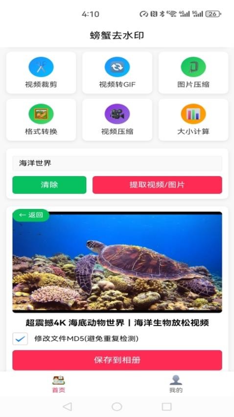 螃蟹去水印大师手机版v1.0.2截图5