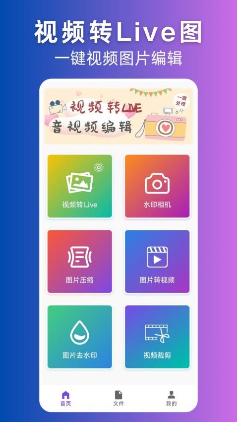 视频转Live手机版v1.0.0截图1