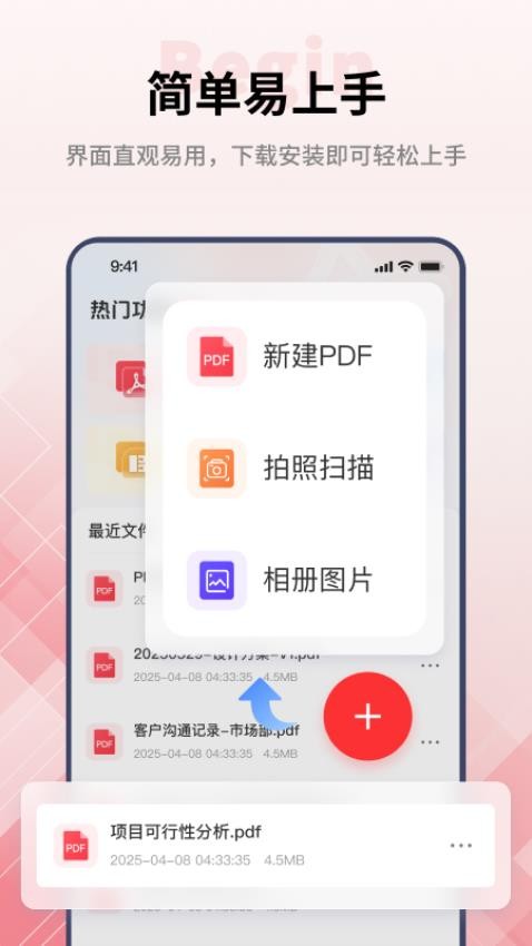 PDF阅读编辑大师免费版v2.0.0截图4