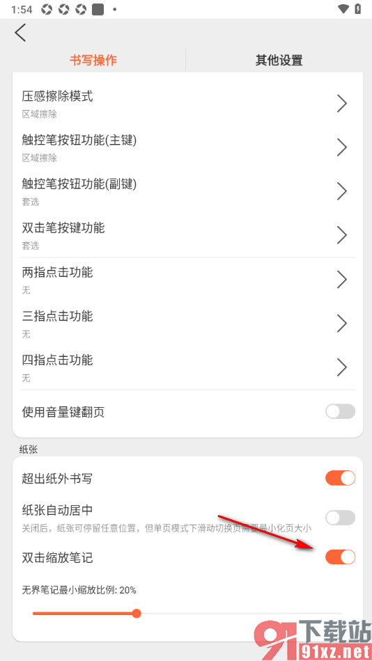 享做笔记app设置双击缩放笔记的方法