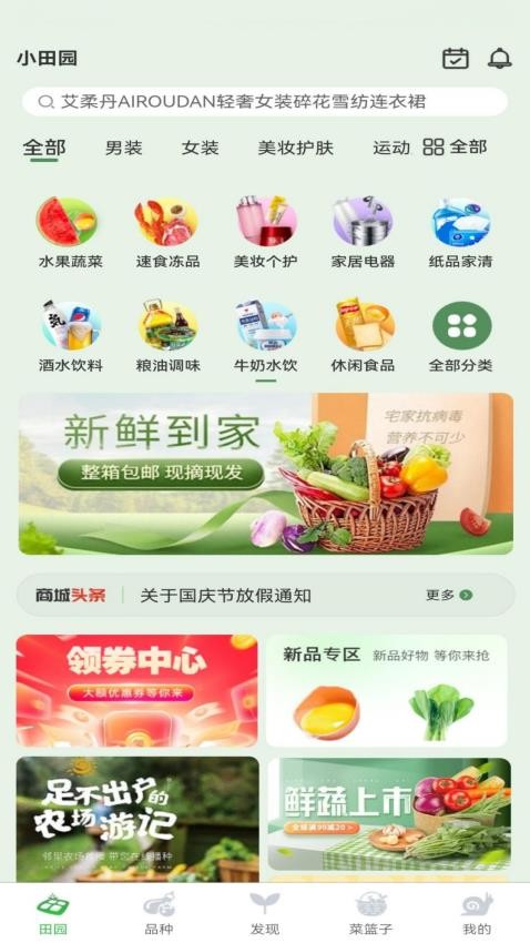 小田园最新版本v1.0.6截图2