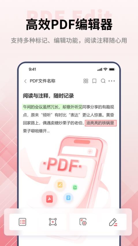 PDF阅读编辑大师免费版v2.0.0截图1