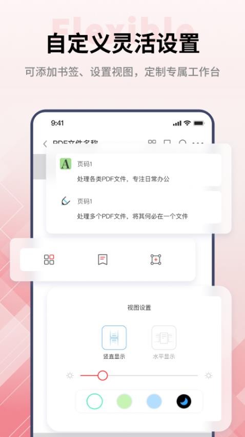 PDF阅读编辑大师免费版v2.0.0截图3
