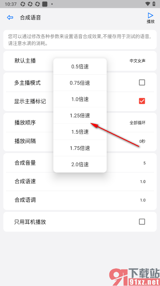 动听笔记app自定义修改播放语速的方法