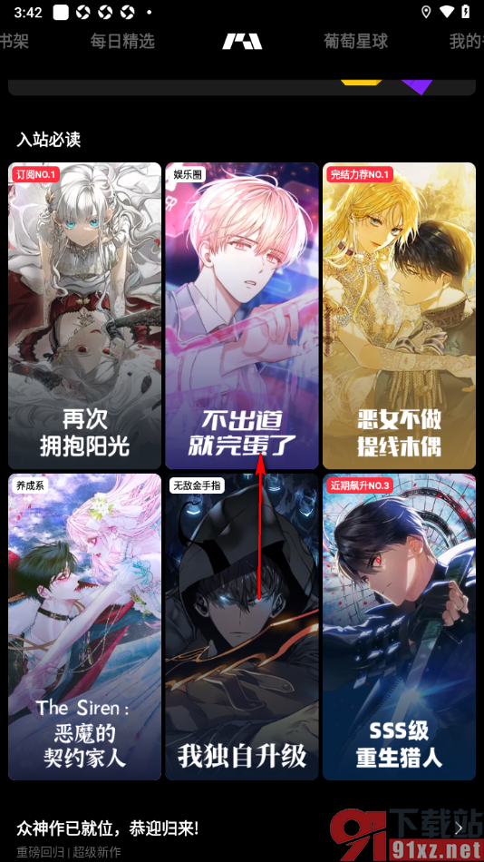 podo漫画app将漫画的章节页面截图裁剪保存的方法