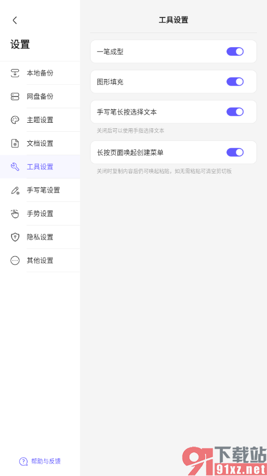 StarNote笔记APP设置启用图形填充功能的方法