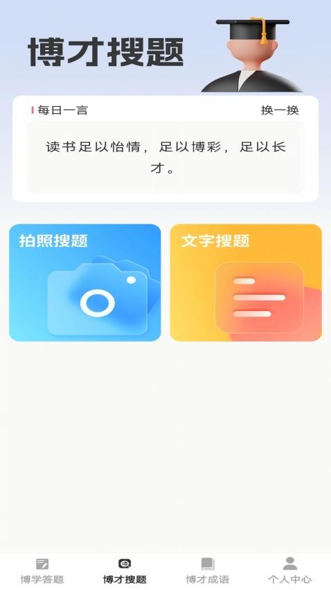 博才学子客户端v1.0.0截图2