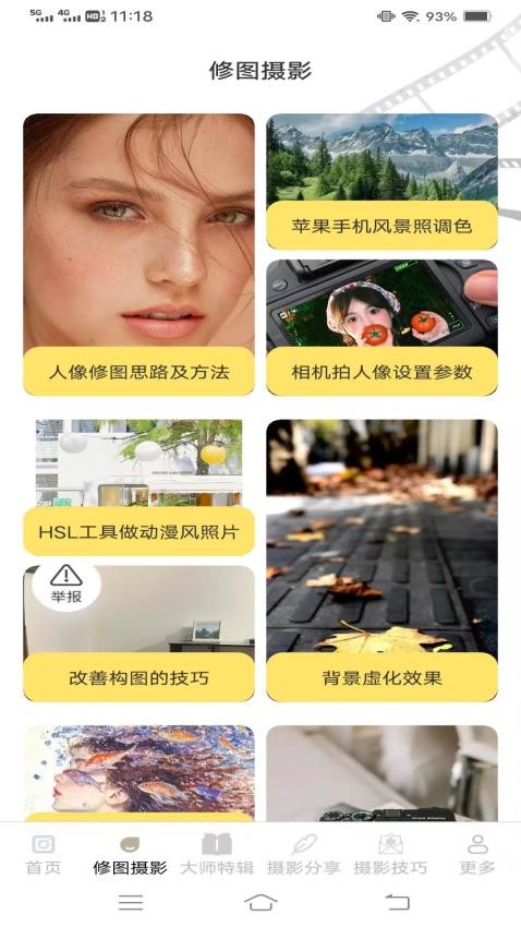 轻悦摄影知识最新版v3.1.5.2截图2