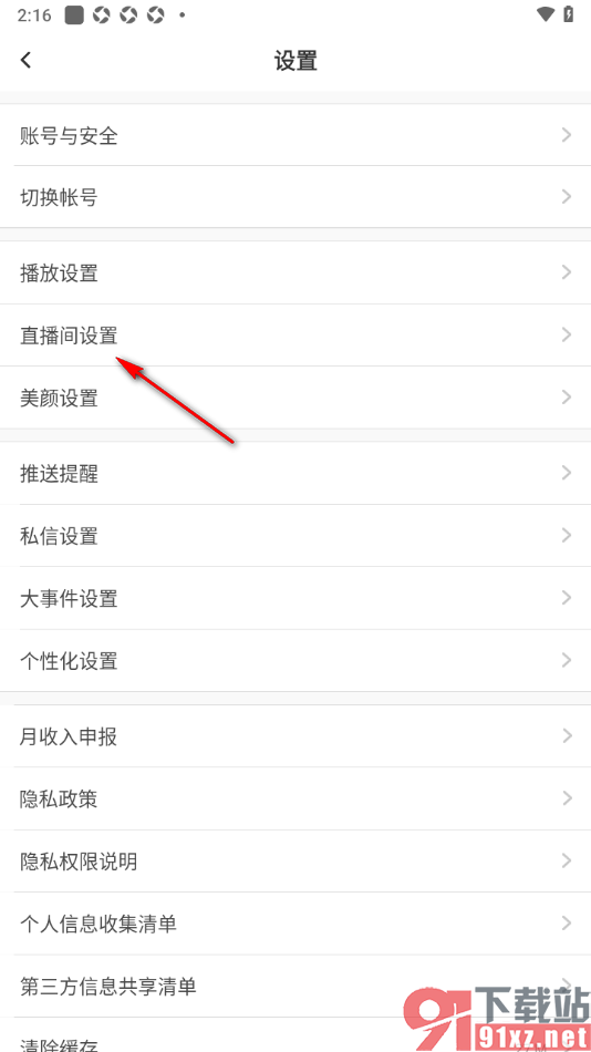 kk直播app设置保存观看直播记录的方法