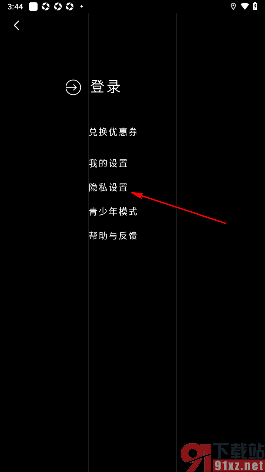 PODO漫画APP设置开启允许PODO漫画读取粘贴板功能的方法