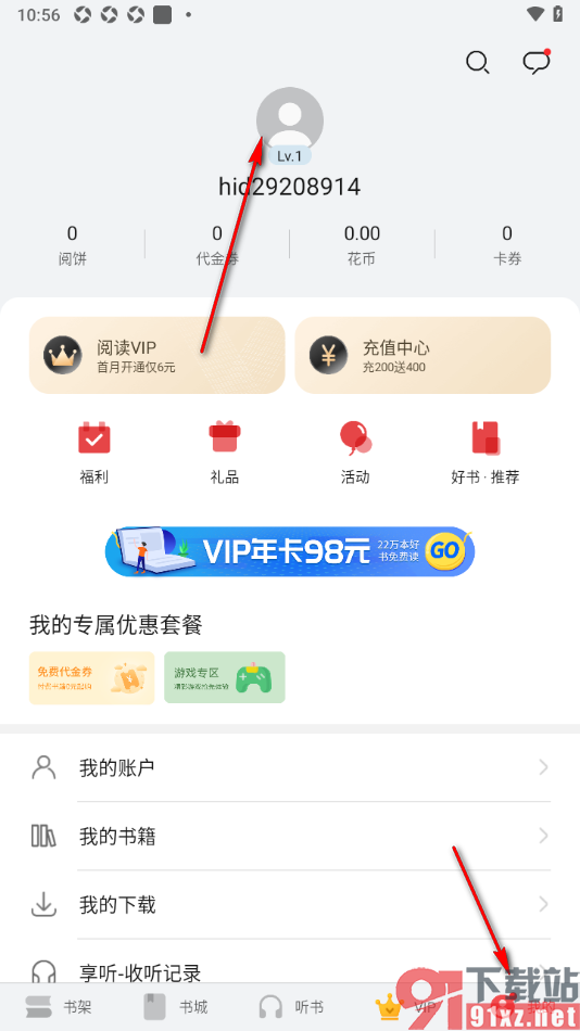 阅读掌阅版app添加自己所在地址信息的方法