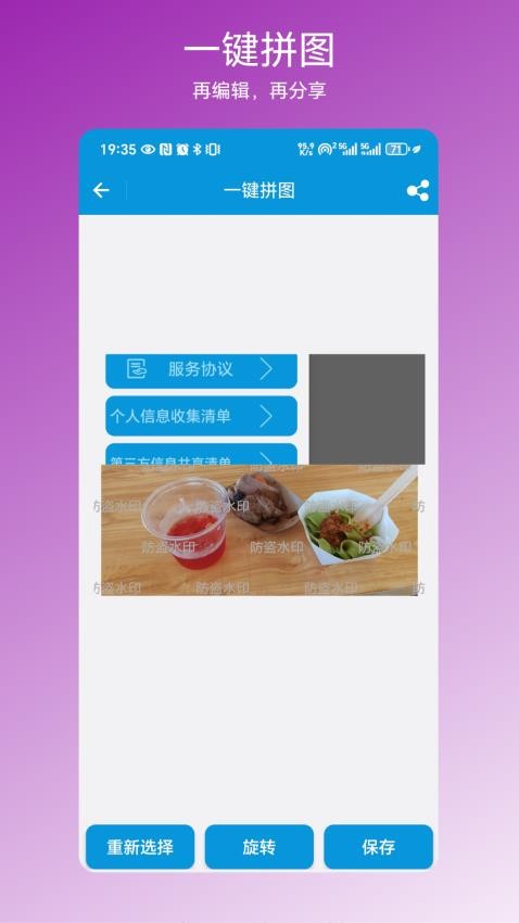 防盗水印最新版v1.0.1截图4