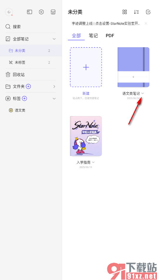 StarNote笔记APP将笔记导出为PDF格式文件的方法