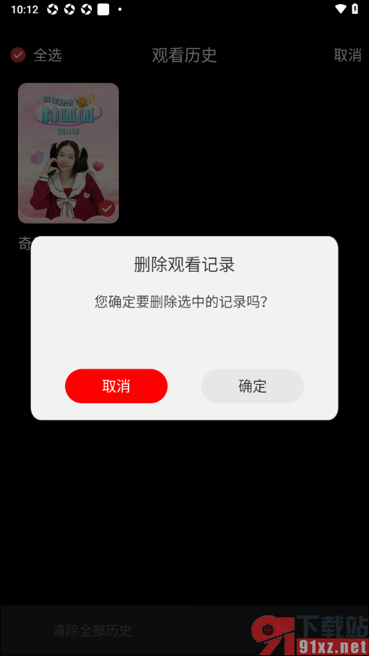 5G云TV手机版清除观看历史的方法