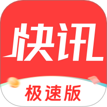 每日快讯极速版手机版 v1.2.4