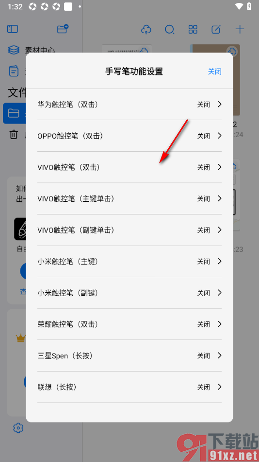 自由笔记app设置禁止使用手写笔功能的方法