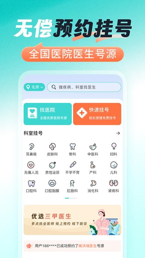 医号通医院挂号官方版v1.0.0截图1