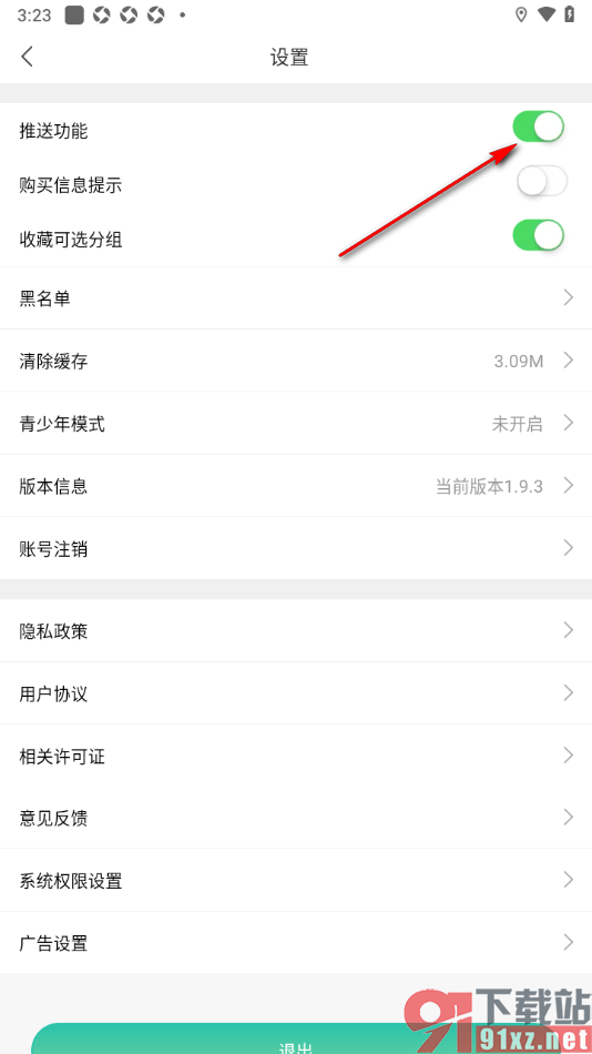 画涯app设置禁止接收消息推送的方法