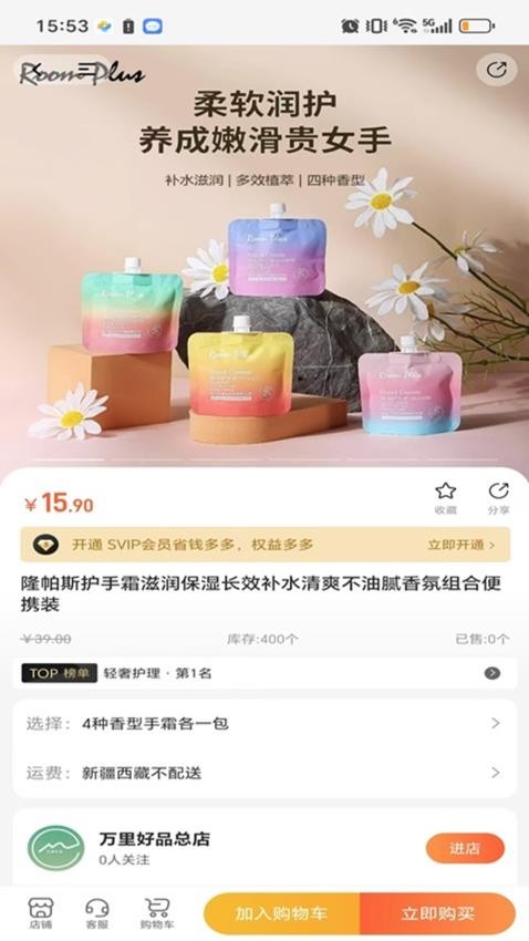 万里好品官方版v1.0.10截图2
