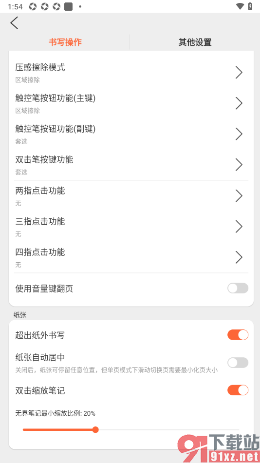 享做笔记app设置双击缩放笔记的方法