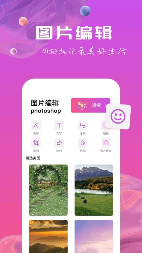 盘丝美照免费版v1.3截图2
