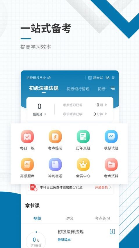 银行从业资格准题库免费版v5.40截图2