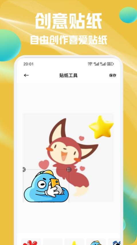 POP绿泡泡贴纸手机版v1.1截图4