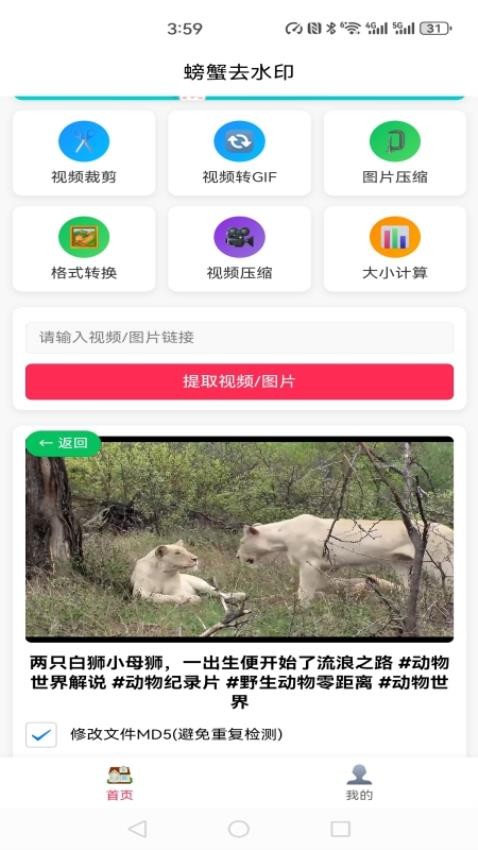 螃蟹去水印大师手机版v1.0.2截图4