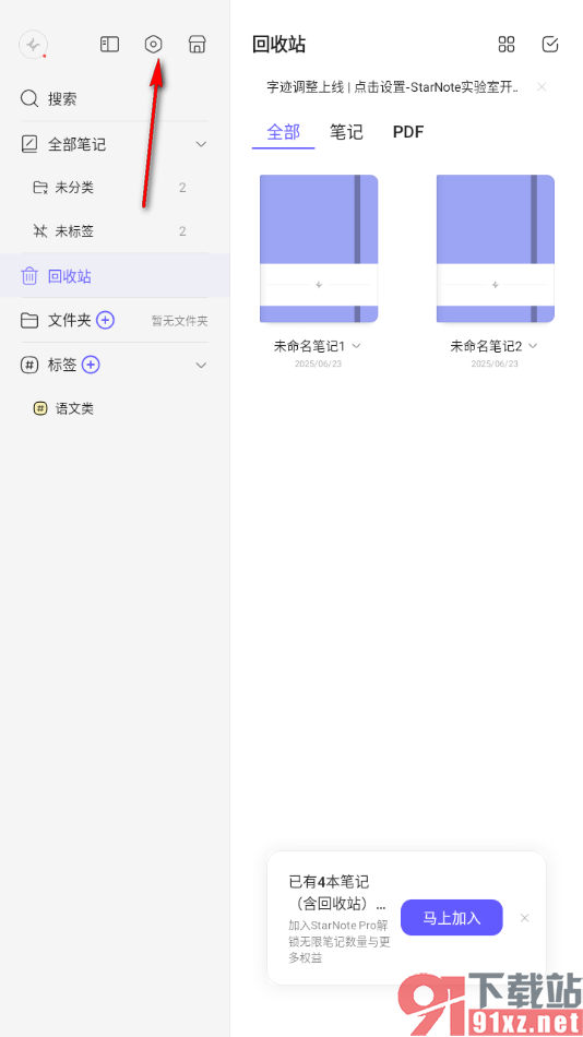 StarNote笔记APP设置启用图形填充功能的方法