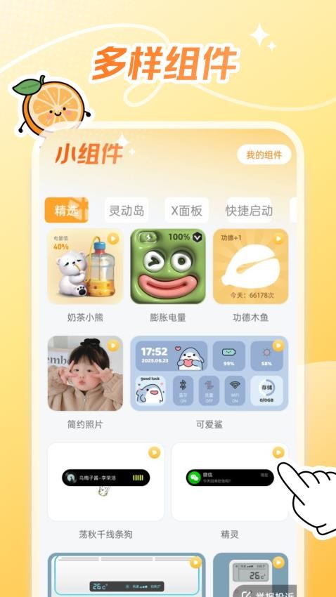 甜橙壁纸官网版v1.6.0截图2