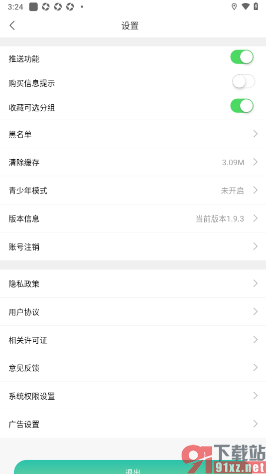 画涯app设置禁止接收消息推送的方法