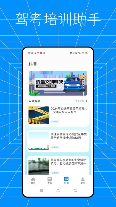 云交科培训APPv1.2.0截图3