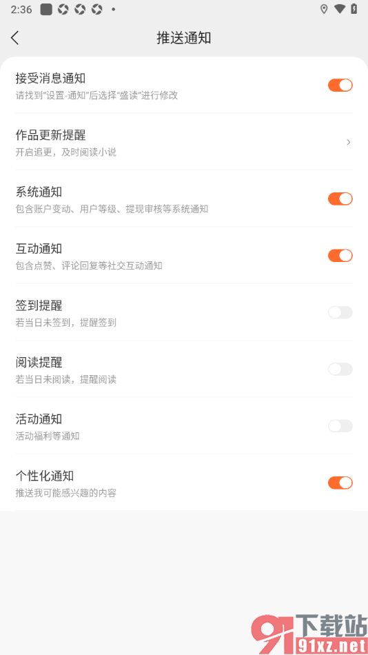 盛读app设置允许接收互动通知的方法