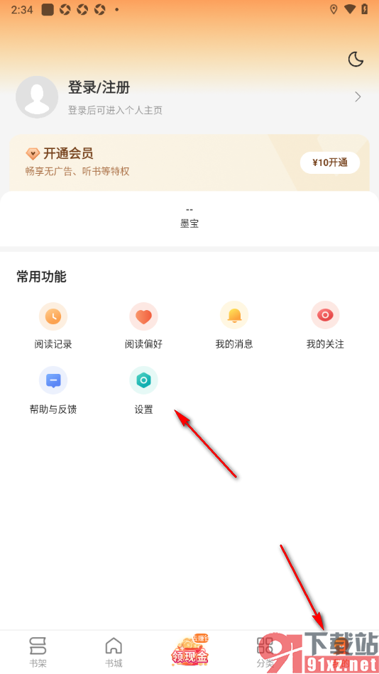 盛读app设置允许接收互动通知的方法