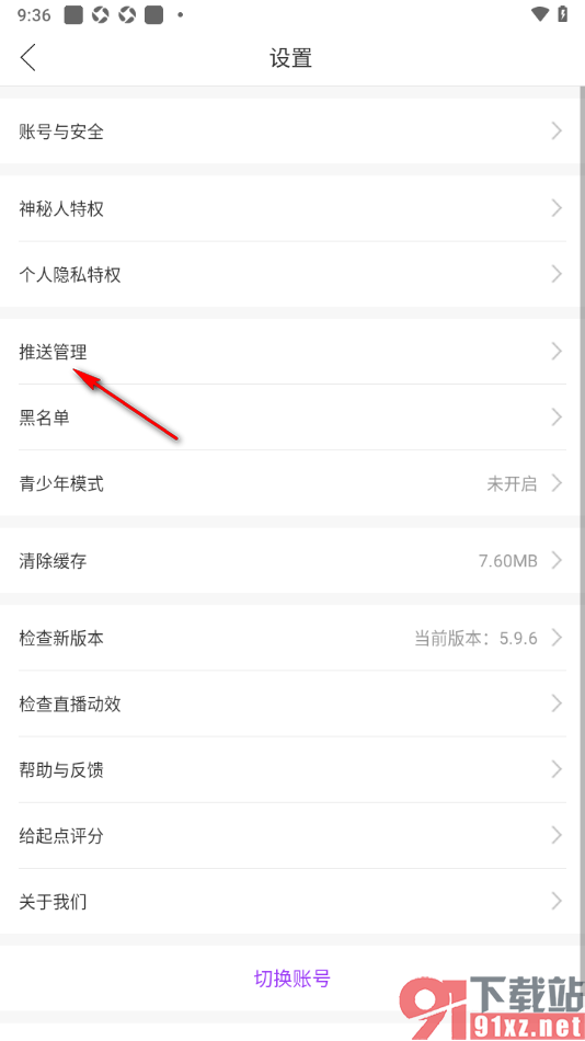 起点直播APP设置允许接收开播提醒的方法