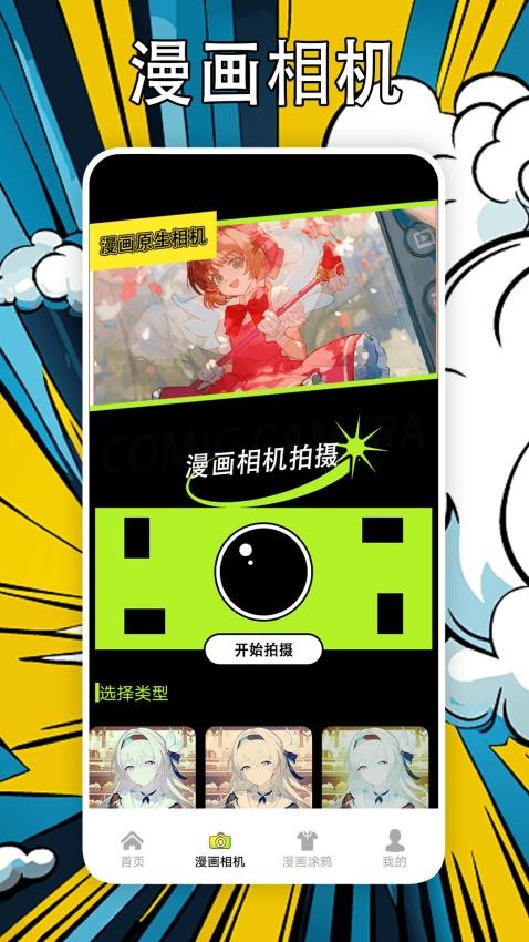好漫6免费版v1.5截图2